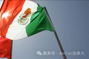 AmCan每日新闻简讯：加拿大墨西哥新贸易协定